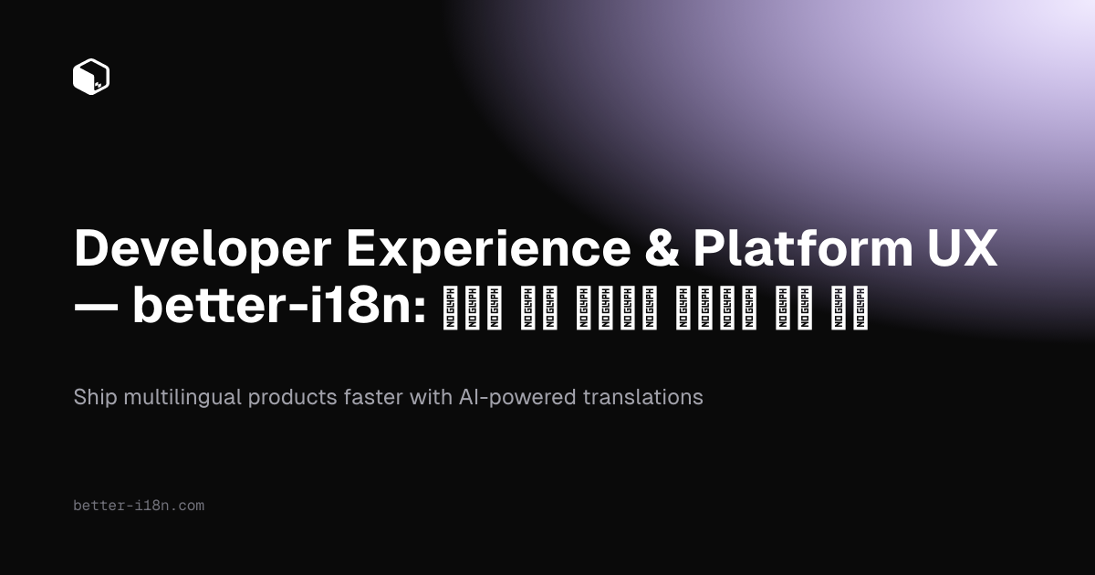 Developer Experience & Platform UX — better-i18n: 속도를 위해 구축…